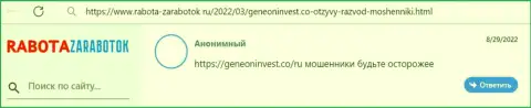 Высказывание лоха, у которого интернет-мошенники из организации GeneonInvest отжали его финансовые активы