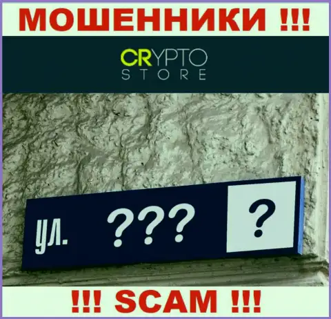 Неизвестно где находится лохотрон Crypto Store Cc, собственный адрес скрыли