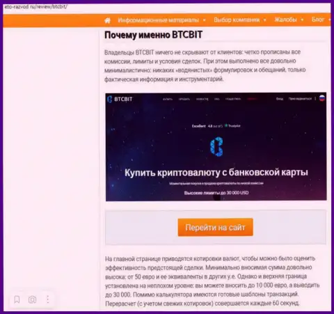 Условия деятельности интернет-компании БТЦ Бит в продолжении статьи на веб-сервисе eto razvod ru
