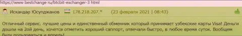 Пользователи услуг интернет обменки БТЦ Бит описали работу обменного онлайн пункта и на веб-сайте bestchange ru