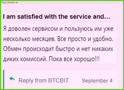 Реальный клиент очень доволен работой онлайн обменника БТК Бит, про это он сообщает в своем отзыве на информационном сервисе БТКБит Нет