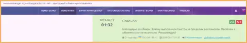 Обменный online-пункт BTCBit Net работает на отлично, об этом речь идет в отзывах на web-сайте okchanger ru