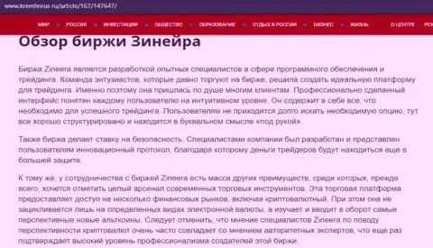 Анализ деятельности брокера Зинеера Ком на веб-сайте Кремлинрус Ру