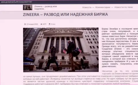 Краткая информация об брокерской компании Zineera на сайте globalmsk ru