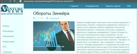 Краткая информация об брокере Зинейра в обзоре на веб-ресурсе venture-news ru