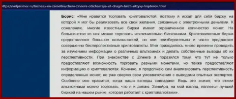 Комментарий о спекулировании виртуальными деньгами с организацией Зинейра, представленные на сайте Волпромекс Ру