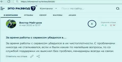 Загвоздок с online-обменкой БТЦ Бит у автора поста не было, об этом в отзыве на сайте EtoRazvod Ru