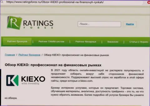 Реальная оценка брокера Kiexo Com на интернет-сервисе РейтингсФорекс Ру