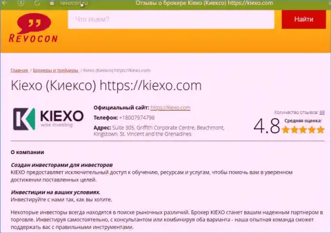 Обзор организации Киехо на онлайн-сервисе Revocon Ru