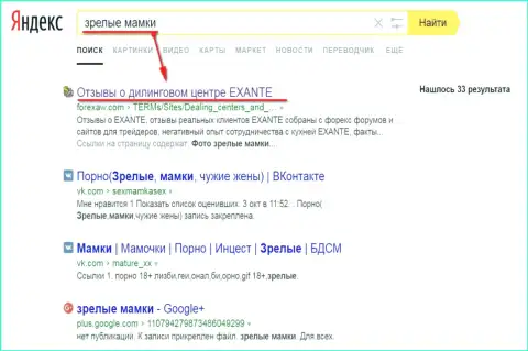По чудному амурному запросу к Яндексу страница про EXANTE в ТОПе