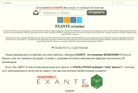 Главная страница форекс брокера Exante - exante.pro раскроет всю сущность Exante