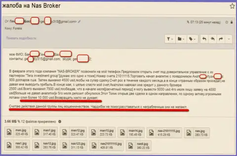 Претензия на шулеров НАС-Брокер от кинутого на деньги клиента переданная администрации nas-broker.pro