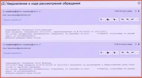 Регистрирование сообщения о коррупционных деяниях в Центральном Банке России