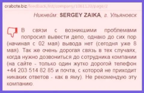Сергей из г. Ульяновска оставил комментарий про свой эксперимент совместной деятельности с форекс компанией Ws solution на сервисе o rabote biz