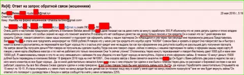 Лохотронщики из Belistarlp Com обманули пенсионерку на пятнадцать тысяч рублей