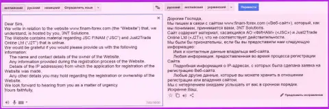 Юристы, которые работают на мошенников из Finam Ru шлют ходатайства хостинговой компании с вопросом, кто именно владеет web-ресурсом с отзывами об этих мошенниках