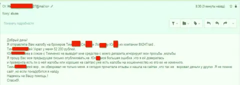 Bit24 Trade - мошенники под придуманными именами ограбили несчастную клиентку на денежную сумму белее двухсот тысяч российских рублей