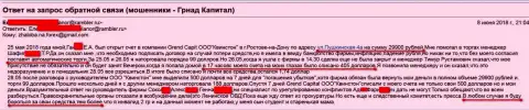 Обманщики из дочерней организации Grand Capital в Ростове (ООО Квинстон) продолжают и дальше обувать трейдеров на денежные средства