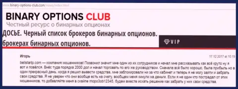Кидалы Белистар обманули клиента как минимум на 2 000 долларов, информационный материал перепечатан со специализированного интернет-сервиса Binary-Options-Club Com