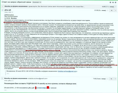 Жулики из Юсб брокер обманули forex игрока на 200 тысяч российских рублей