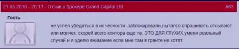 Торговые счета в Grand Capital Group блокируются без каких-нибудь разъяснений