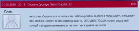 Торговые счета в Grand Capital ltd аннулируются без всяких объяснений