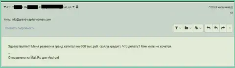 Гранд Капитал развели forex игрока на 600000 руб.