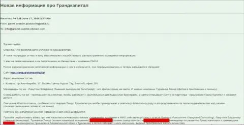 Реальный отзыв пострадавшего в GrandCapital Net forex трейдера, которого отправили туда мошенники из VanguardConsulting Ru