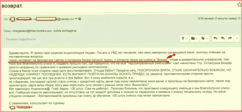 Финам надули клиентку на общую сумму 500 тыс. рублей - это МОШЕННИКИ !!!