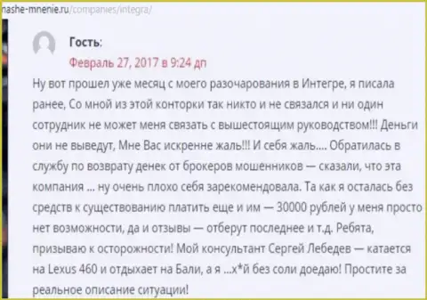 30 000 рублей - сумма, которую украли IntegraFX Com у собственной жертвы