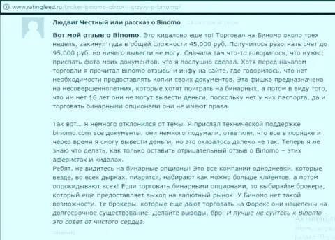 Binomo это облапошивание, отзыв биржевого игрока у которого в указанной ФОРЕКС конторе увели 95000 руб.