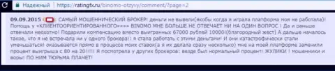 ШУЛЕРА, МОШЕННИКИ и ВОРЫ - отзыв женщины Форекс конторы Биномо, у которой в этой FOREX брокерской организации украли 57 000 российских рублей