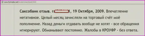 Назад из Саксо Банк А/С средства вывести не представляется возможным - МОШЕННИКИ !!!