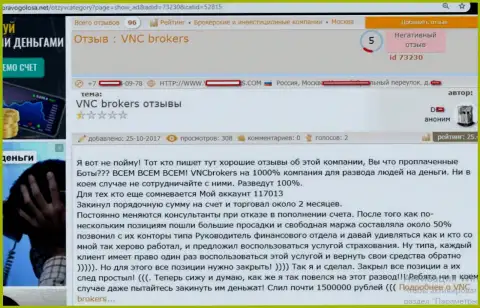 Мошенники ВНЦ Брокерс обманули forex трейдера на весьма ощутимую сумму финансовых средств - 1500000 российских рублей