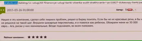 Дукас Копи обдурили валютного трейдера на сумму 30 тысяч Евро - это ВОРЮГИ !!!