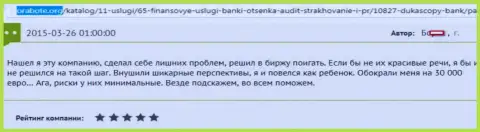 Dukas Сopy слили форекс игрока на 30 000 евро - это МОШЕННИКИ !!!