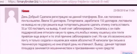 Валютному игроку ПокетОпцион закрыли торговый счет с денежными активами - МОШЕННИКИ !!!