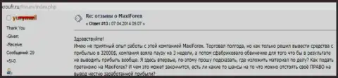 Макси Маркетс не отдают назад forex трейдеру сумму размером 32 тысячи долларов