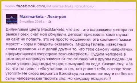 Maxi Markets мошенник на международном рынке форекс - честный отзыв валютного трейдера указанного ФОРЕКС дилингового центра