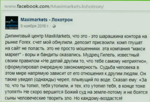 Maxi Markets мошенник на рынке валют ФОРЕКС - это отзыв трейдера этого форекс дилингового центра