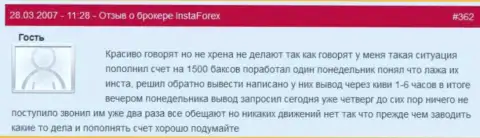 Инста Форекс - это МОШЕННИКИ !!! Не выводят клиенту 1 500 долларов