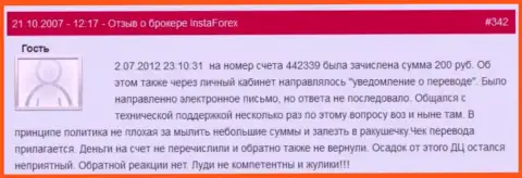 Еще один очевидный пример ничтожества Форекс дилинговой организации Инста Форекс - у клиента похитили 200 руб. - это ВОРЫ !!!