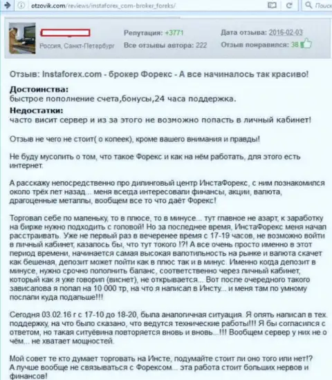 Технические сбои в InstaForex Com, а денежные средства теряет forex трейдер - МОШЕННИКИ !!!