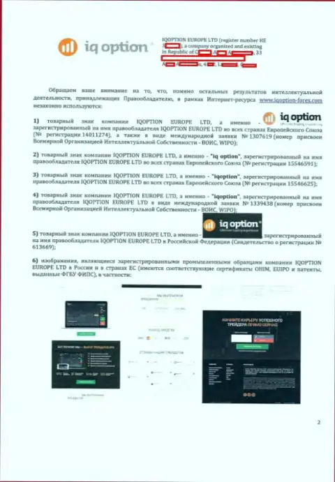 Страница вторая претензии мошенников IQOption на официальный сайт http://iqoption-forex.com