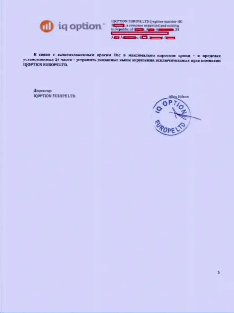 Заявление на ужасно действующий терминал ФОРЕКС дилинговой конторы АйКьюОпцион