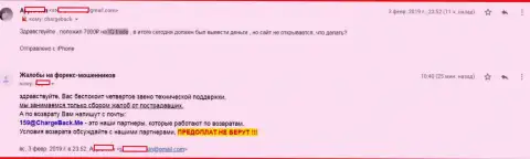 В АйКу Трейд кинули игрока на 7 000 российских рублей