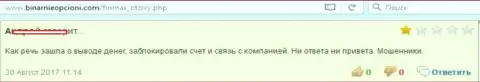 Forex игроку в ФИН МАКС заблокировали денежный счет сразу же, как только лишь он принял решение вывести свои вклады - МАХИНАТОРЫ !!!