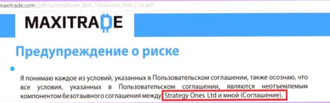 Ссылка на юр. лицо Strategy One LTD в регламенте форекс компании МаксиТрейд Ком