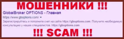 GBOptions Com - это ШУЛЕРА !!! SCAM !!!