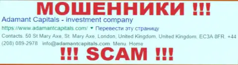 AdamantCapitals Com - это МОШЕННИКИ !!! SCAM !!!